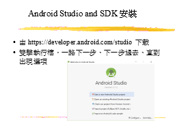 Android SDK安裝