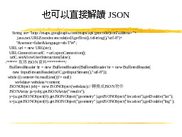 也可以直接解讀JSON