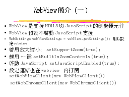 WebView簡介（一）