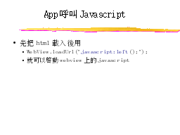 App呼叫Javascript
